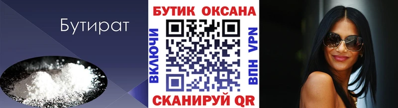 Бутират 1.4BDO  Купить где  Ишимбай 