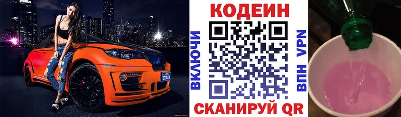 Кодеин Purple Drank  Купить где  Ишимбай 